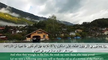 تلاوة من سورة غافر Quran Surah Ghafir #عبدالرحمن_الشهري