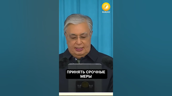 Президент Казахстана дал срочное поручение в связи с эскалацией вокруг Украины