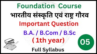 Full syllabus | bhartiya sanskriti evam rashtra gaurav ba 1th year | ba 1th year foundation course