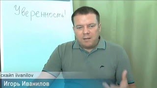 Уверенность - слагаемое успеха в бизнесе Видео из Стратегии и тактики МЛМ Уверенность - слагаемое успеха в бизнесе Видео из Стратегии и тактики МЛМ