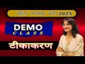 टीकाकरण कार्यक्रम! पर्यवेक्षक भर्ती परीक्षा!