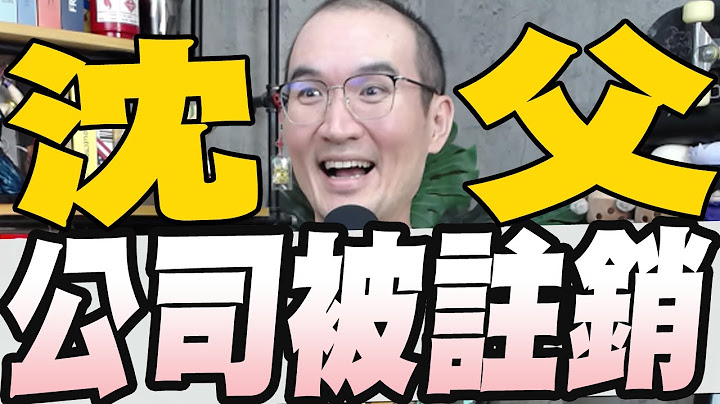 探視遭電擊人員賴清德喊在野全力挺台電/抗告駁回粉專版主後製北檢圖確定羈押2個月/沈伯洋父公司改頭換面註冊遭陸註銷