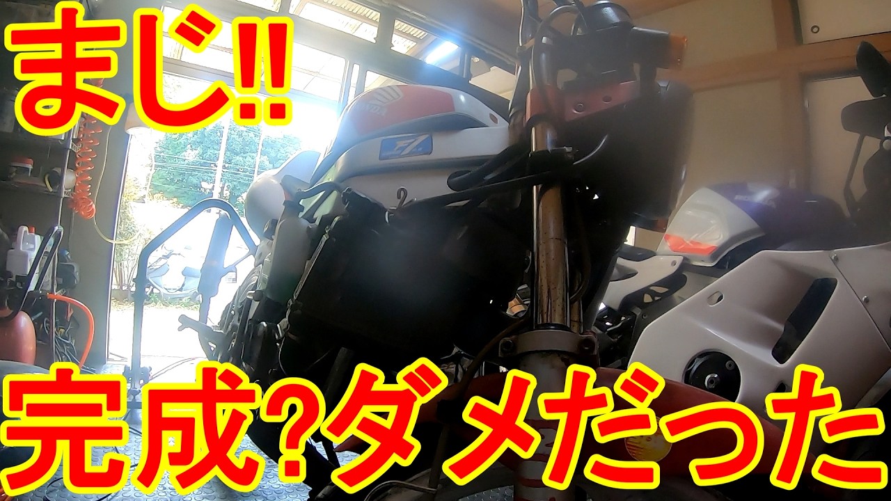The neglected NS-1 is no good orz!! NS-1 Restoration Project 14