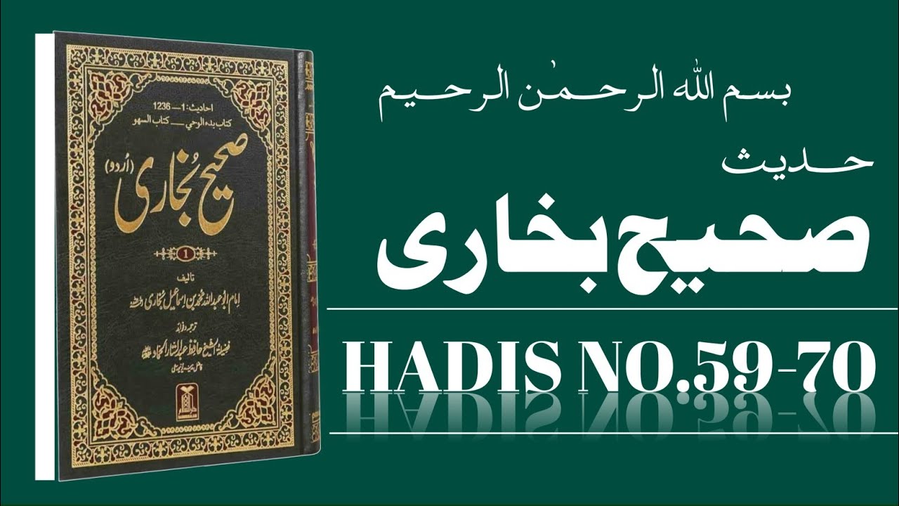 Sahih Bukhari Hadees No.59-70 | Hades Nabvi in Urdu translation Without Background Music...