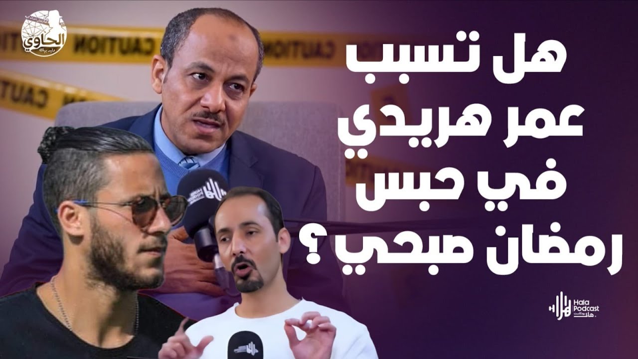 ماذا يحدث لـ رمضان صبحي ؟ 😨 قضية تزوير و قفص الاتهام و حكم منتظر بالسجن؟🔥مع يسري البدري مع وليد بريك