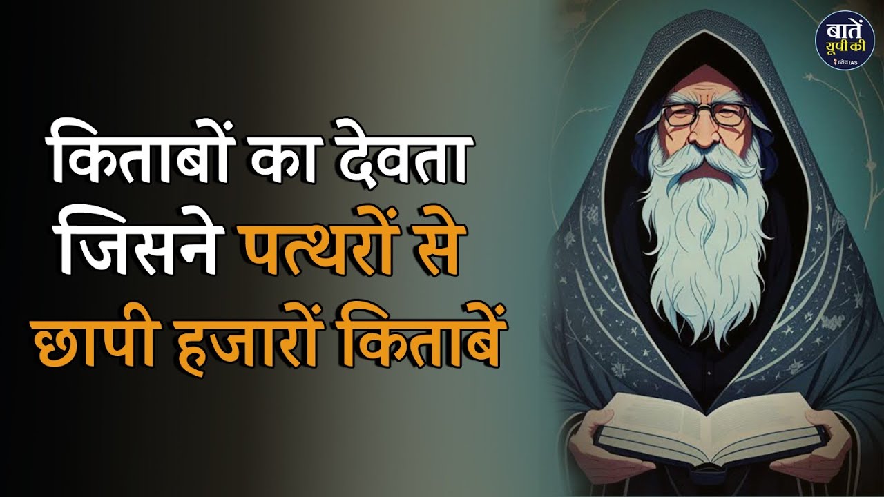 God of Books: Munshi Nawal Kishore, Motivational Story of Book and Copyright Day: 23 April