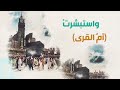 للحرف أن يتبخترا المشاري 