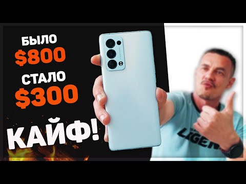 Он ПОДЕШЕВЕЛ в 3 РАЗА! Угнал с Алика за $300 Oppo Reno 6 Pro (Snap 870, 12/256ГБ, телевик, OIS)