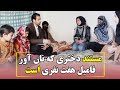 مستند دختری که نان آور فامیل هفت نفری است نیاز به کمک دوباره هموطنان دارد مستند دختری که نان آور فامیل هفت نفری است نیاز به کمک دوباره هموطنان دارد