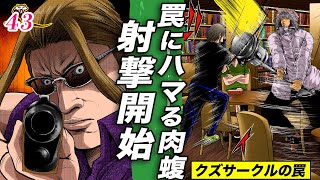 闇金ウシジマくん(43)