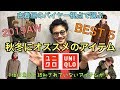 【ユニクロ】バイヤーが選ぶ秋冬にオススメのUNIQLOのアイテムベスト５