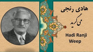 Persian Poetry Hadi Ranji  English subtitle | شعر فارسی هادی رنجی مینای می