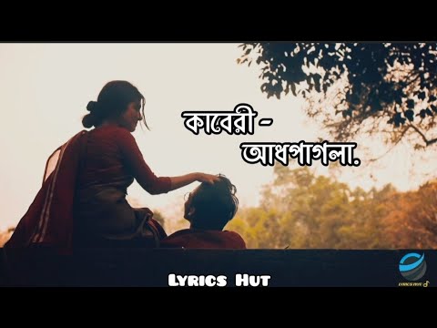 Kaberi   lyrics     aadhpagla 8464  bangla  banglasonglyrics  lyrics  lyricvideo