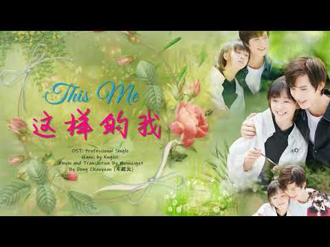 OST. Professional Single || This Me (这样的我) By Deng Chaoyuan (邓超元) || Video Lyrics Translation
