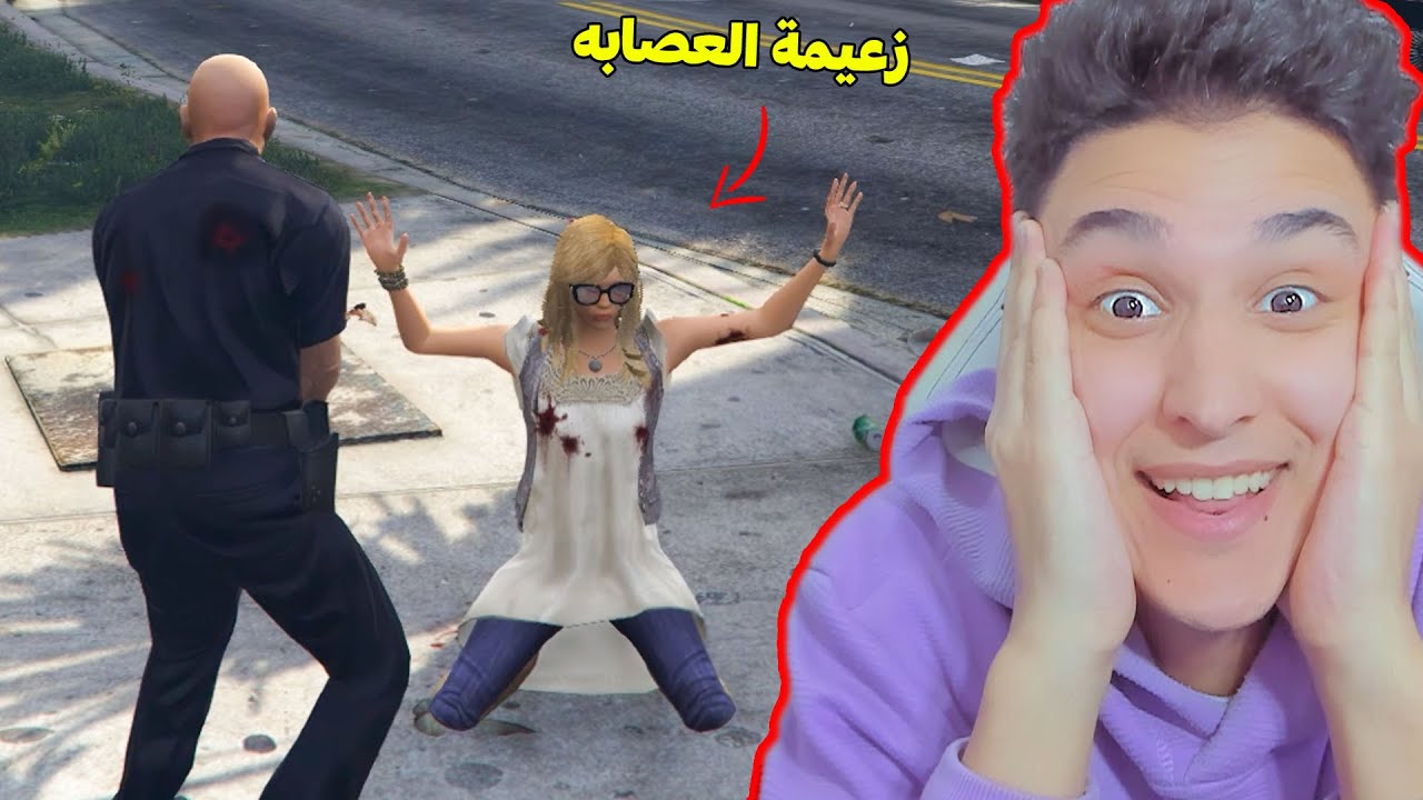 تحولت الى شرطى وقبضت على زعيمة العصابة !!