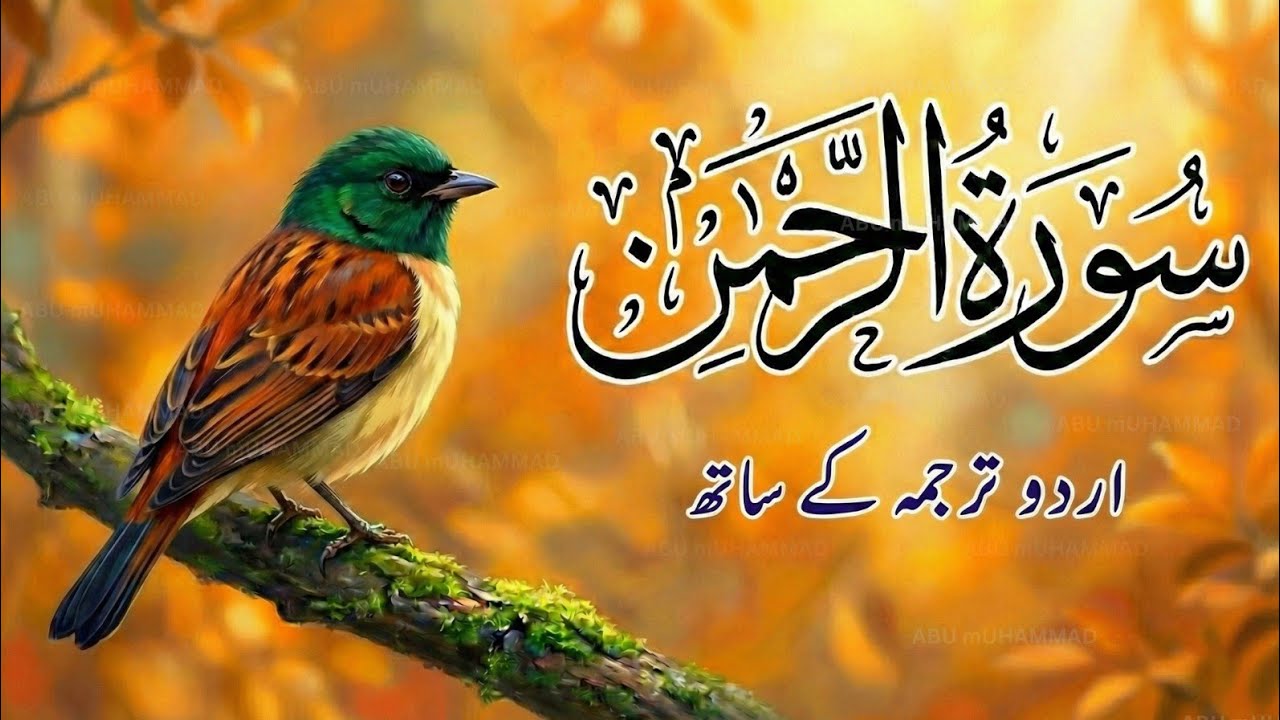 Surah Rahman Full with Urdu and Hindi Translation | Epi 0055 | Qari Abdul Basit Abdul Samad