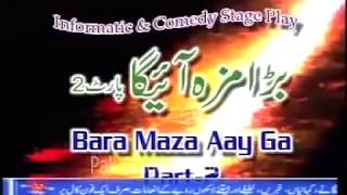 bara maza aye ga part2 best of amant chan aman ullah suhail ahmed