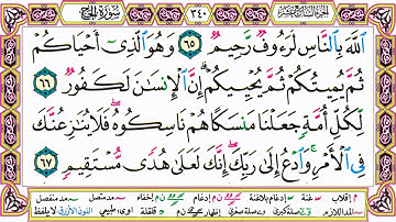 ألقران الكريم حاتم فريد الواعر الصفحة 340