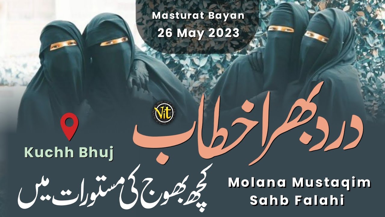 Masturat Bayan || Dard Bhara Khitab || Molana Mustaqim Sahb Falahi (Palanpuri) || Kuchh Bhuj
