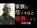 【99%が知らない】家族に尽くすほど不幸になる本当の理由｜自己犠牲は偽りの愛だ｜中村天風｜家族問題｜共依存｜運命好転