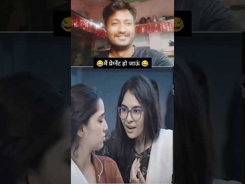 प्रेग्नेंट हो जाऊं 😂!#NuresRukJaati #GalatAddress #FunnyVideo #ComedyClip