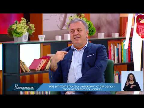 სხივური თერაპიის გამოყენება და შედეგები