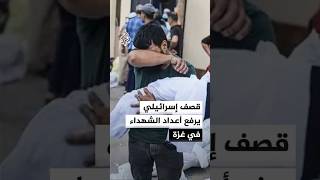 شهداء ومصابون في غارات إسرائيلية مستمرة على قطاع غزة