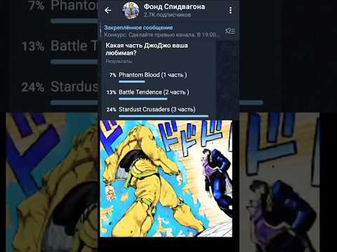 Опрос По Джоджо Джоджо Джоджо Jojo Джоджомем Опрос