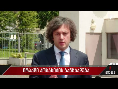 „ქართული ოცნების“ პასუხი ოპოზიციას