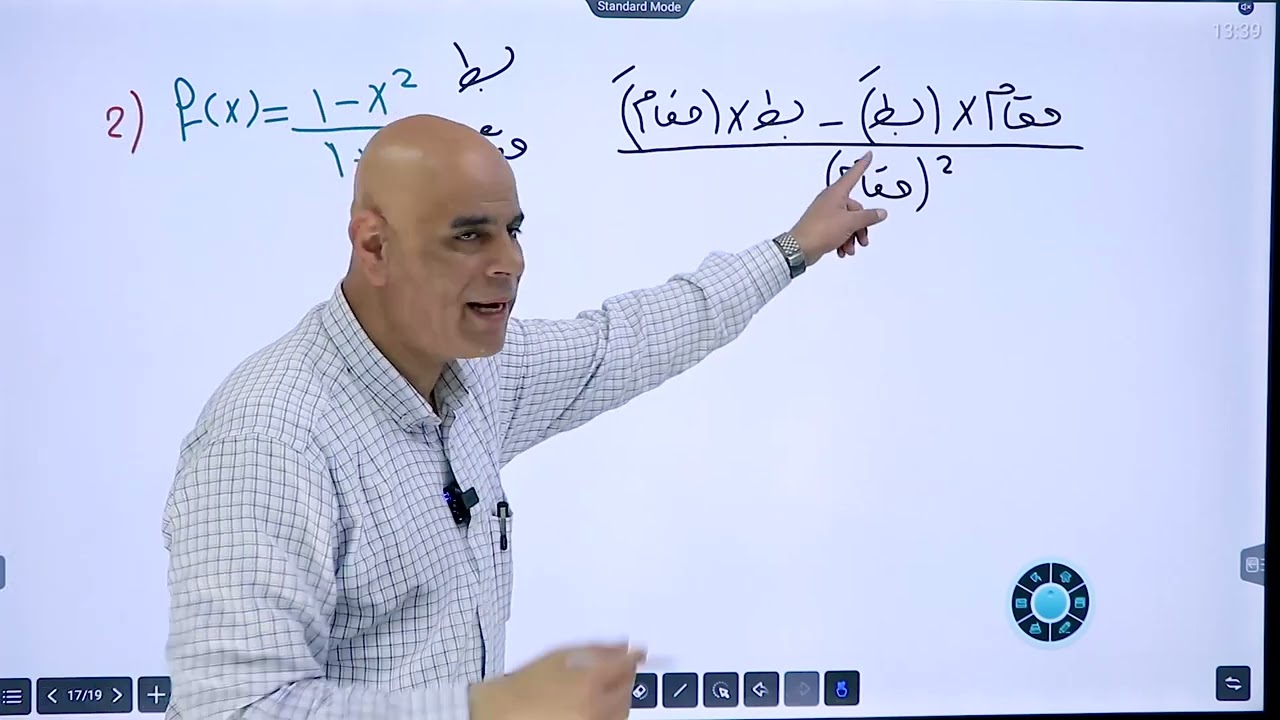 الدرس الاول من وحدة التفاضل المشتقات(3) || الأستاذ جمعة عياش #علمي