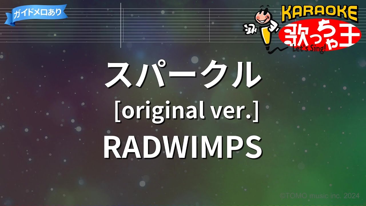 カラオケ】スパークル [original ver.] / RADWIMPS - YouTube