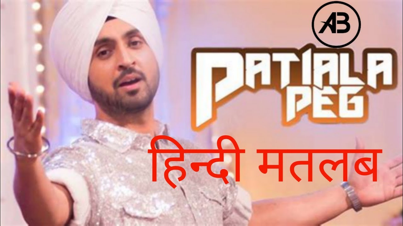 Patiala Peg By Diljit Dosanjh Hindi Meaning Hindi Meaning Of Patiala patiala-peg-by-diljit-dosanjh-hindi-meaning-hindi-meaning-of-patiala