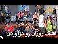 دعوایی که باعث گریه روژان شد عشق ابدی فصل 2 قسمت 29 Eshghe Abadi