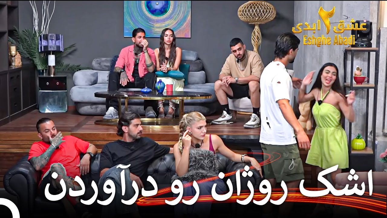 دعوایی که باعث گریه روژان شد | عشق ابدی فصل 2 قسمت 29 Eshghe Abadi