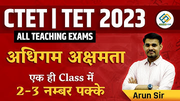 CTET JULY | TET 2023 |All Teaching Exams | अधिगम - अक्षमता  By Arun Sir