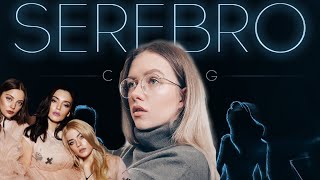 УДИВИТЕЛЬНЫЙ КАСТИНГ В SEREBRO / РЕАКЦИЯ