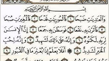 جزء عم سورة العاديات ... الشيخ شير زاد طاهر.