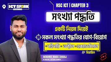 এক নিয়মে সকল  সংখ্যা পদ্ধতির যোগ বিয়োগ | Binary, Octal addition & Substraction | hsc ict chapter 3