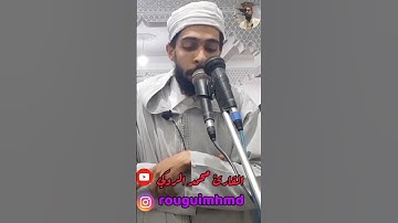 تلاوة مباركة لسورة الشرح |  القارئ محمد الروكي #قرآن#القارئ_محمد_الروكي#سورة_الشرح#اكسبلور