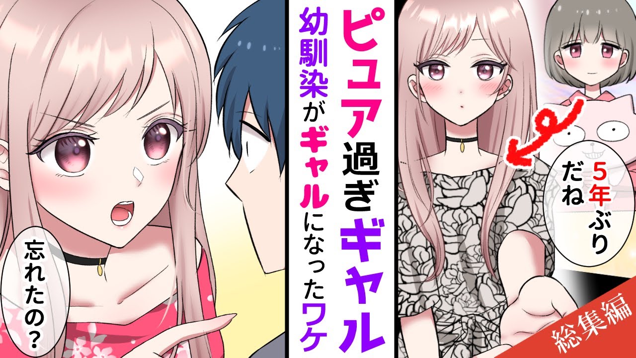 【漫画】久々に会った幼馴染が、経験豊富なギャルになっていた。「アタシと付き合ってくれない？」他にも色々「グイグイ来る美女ストーリー」詰め合わせ【総集編】【名作集】