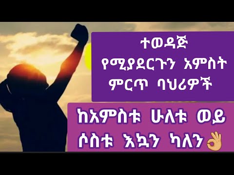 ቪዲዮ: በክፍል ውስጥ እንዴት ተወዳጅ መሆን እንደሚቻል