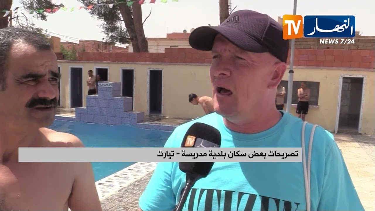 تيارت / بعد سنوات من الإهمال  ..  مسبح مدريسة يعود للنشاط ويستقطب سكان الجنوب