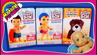 Игрушки и Сюрпризы HAPPY BOX. Щенки. Котята. Куклы Пупсики. Игрушки и Сюрпризы HAPPY BOX. Щенки. Котята. Куклы Пупсики.