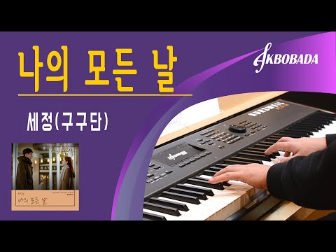 김세정 나의 모든 날