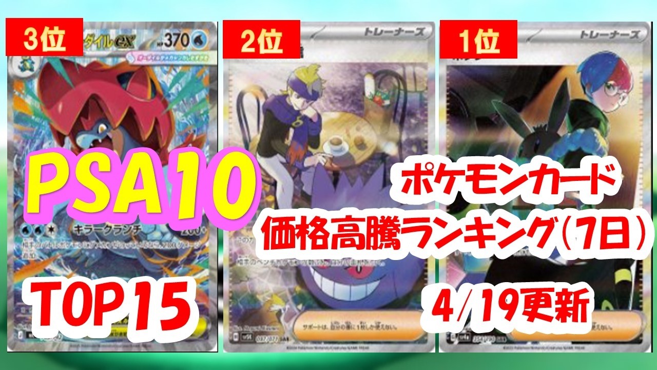 ポケカ】PSA10価格高騰ランキング(7日間)4/20更新【Pokémon cards