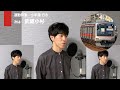 【これが本当のワンマン電車です】口から出る音で東急東横線