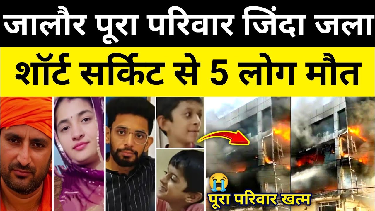 जालौर का पूरा परिवार बेंगलुरु से खबर जालौर राजस्थान समाचार Jalore news 