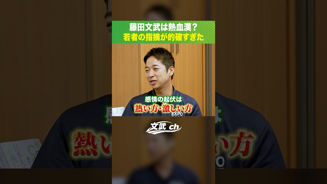 藤田文武は熱血漢？若者の指摘が的確すぎた。