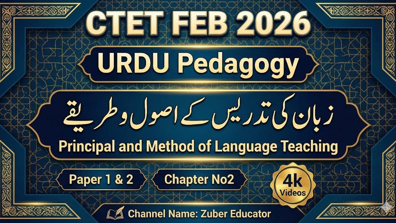 CTET Feb 2026 | Urdu Pedagogy Chapter 2 | Principles and Methods of ...