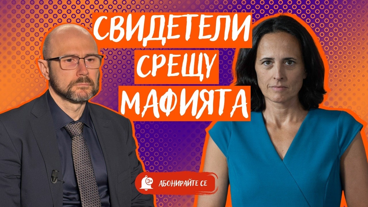 Сарафов, Пеевски, Еврото. Кой заплашва Теодора Георгиева